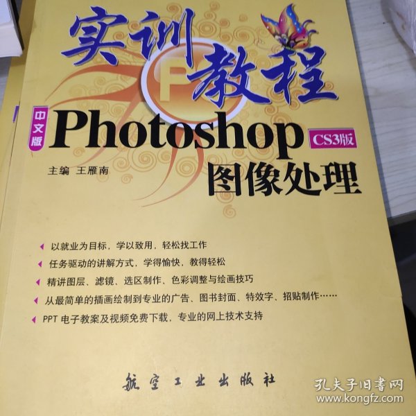 实训教程：Photo shopCS3版图像处理实训教程