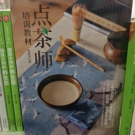 点茶师培训教材