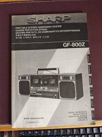 SHARP GF-800Z 使用说明书