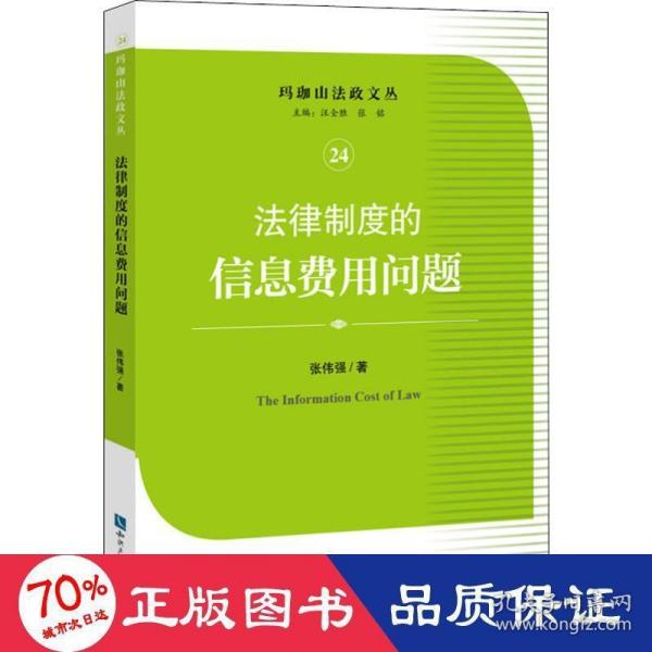 法律制度的信息费用问题