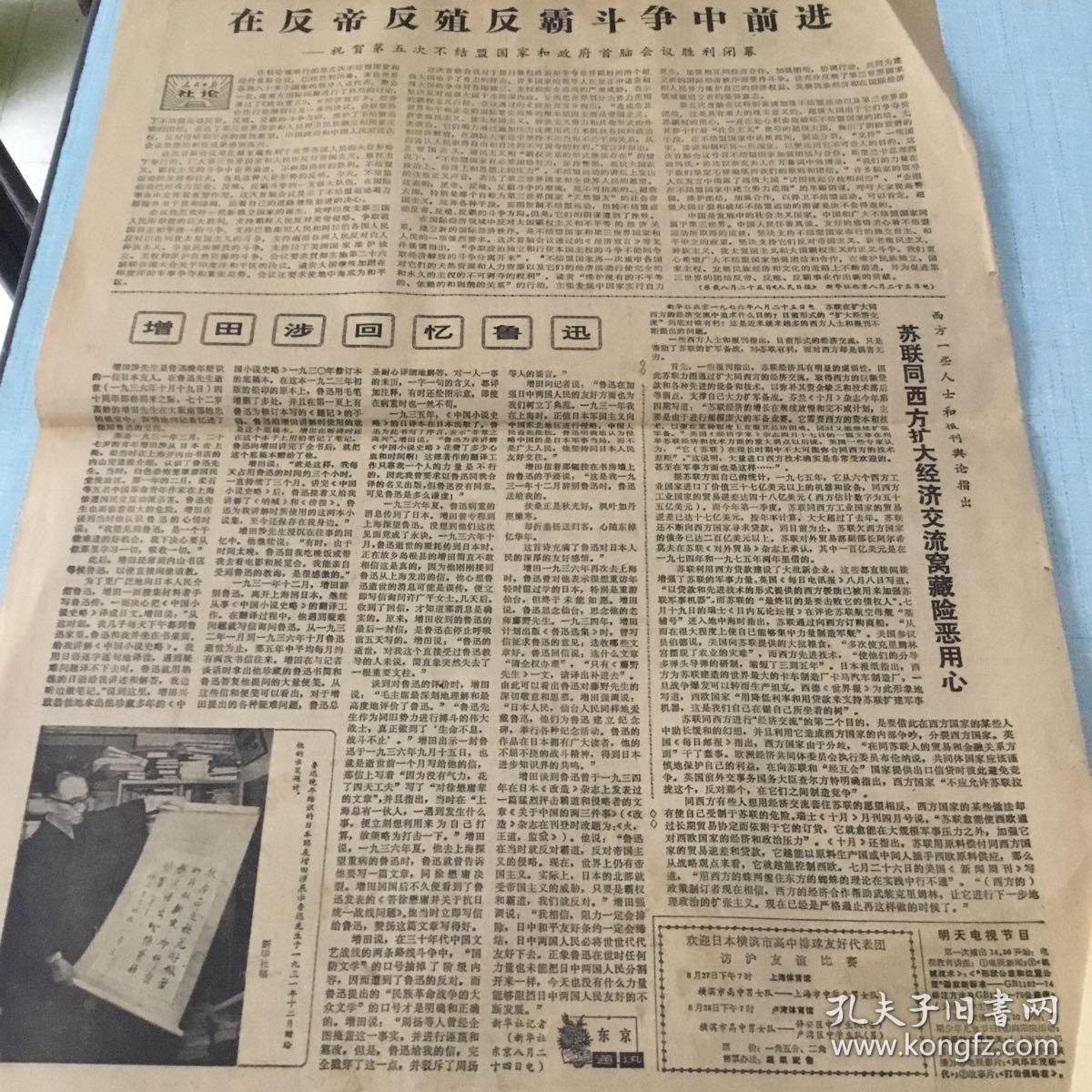 生日老报纸：1976年8月26日文汇报