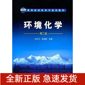 環(huán)境化學(xué)