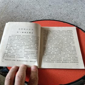 怎样画幻灯片（修订本）