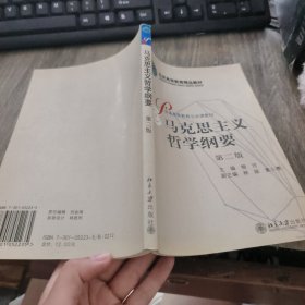 马克思主义哲学纲要