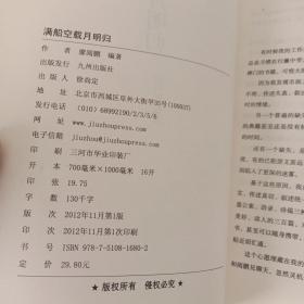 【满船空载月明归 】【 闲到心闲始是闲 】禅门诗偈三百首 两本合售