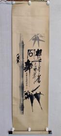 保真书画，著名作家，诗人，管桦《墨竹》国画一幅，原装裱立轴，尺寸95.5×33.5