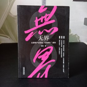 无界:从房地产法官到“互联网+”律师