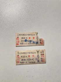 七十年代老船票—扬仕中堡双程票（小霉）
