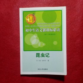 昆虫记