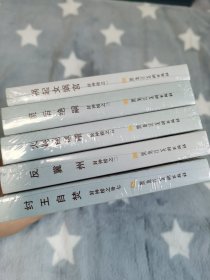 九轩封神绢，姜才华5册，带两辑明信片