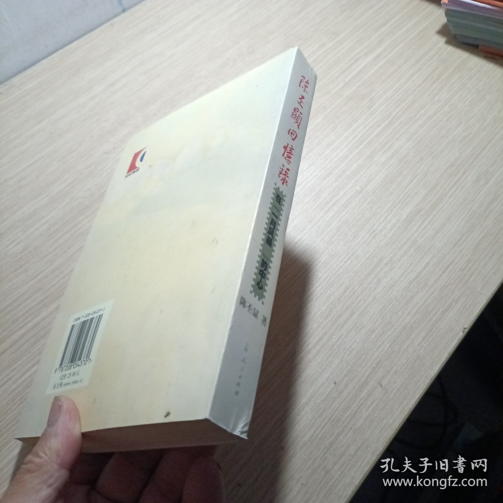 陈丕显回忆录:在“一月风暴”的中心