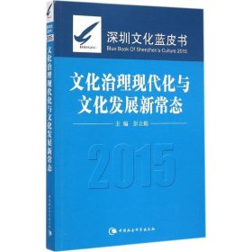 深圳文化蓝皮书2015