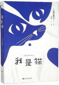 我是猫