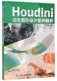 Houdini动态图形设计案例解析