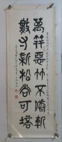 高文：中国汉画学会副会长、中国书法家协会会员、四川省书法家协会名誉理事、中国文物学会理事、四川省文物鉴定委员会副主任、书法托片、保真 画心尺寸：89*30厘米