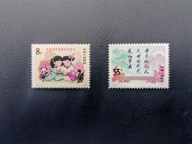 J.34J34中日和平友好条约签订 1978年，2枚邮票原胶全品。
