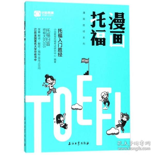 漫画托福