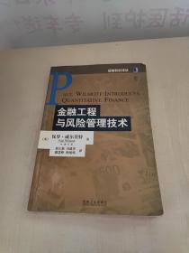 金融工程与风险管理技术