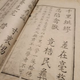 清乾隆九如堂白纸刊本《千字文》大字精刊，仿宋版蝴蝶装一函两册