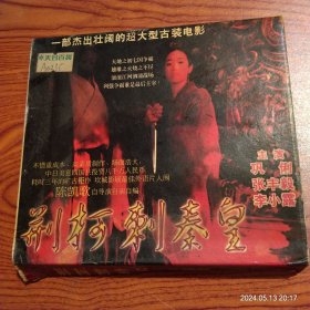 荆轲刺秦皇(三碟VCD)