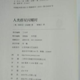 人类群星闪耀时