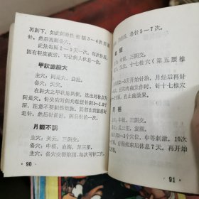 新针疗法手册（封面漂亮）3张林题完整无缺