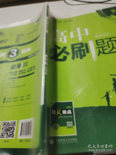 理想树 2018新版 高中必刷题 生物必修2 人教版 适用于人教版教材体系 配狂K重点