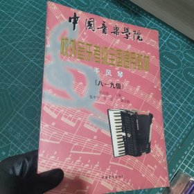 低音提琴（全两册）——中国音乐学院校外音乐考级全国通用教材