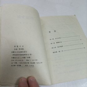 邪情少女【后面缺了一页！！！】