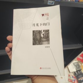 微阅读1+1工程：月光下的门