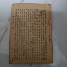 三民主义全一册
