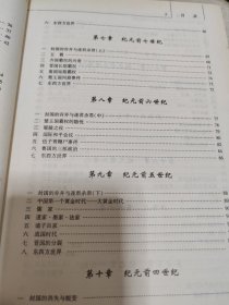 中国人史纲