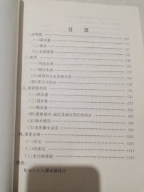 云南省水利资源公报一九九七年