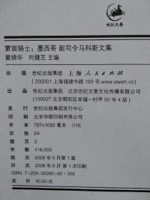 蒙面骑士:墨西哥副司令马科斯文集