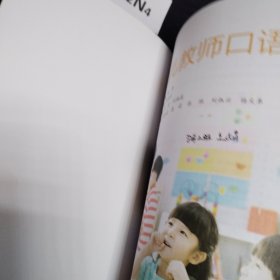 幼儿教师口语