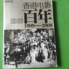 香港电影百年：1909——2008