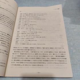 进阶日本语中级教程（教师用书） [A16k----81]