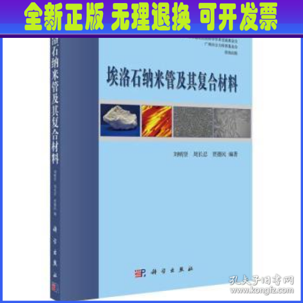 埃洛石纳米管及其复合材料