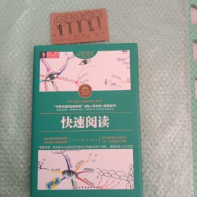 快速阅读