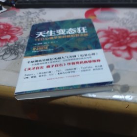 天生变态狂：TED心理学家的脑犯罪之旅
