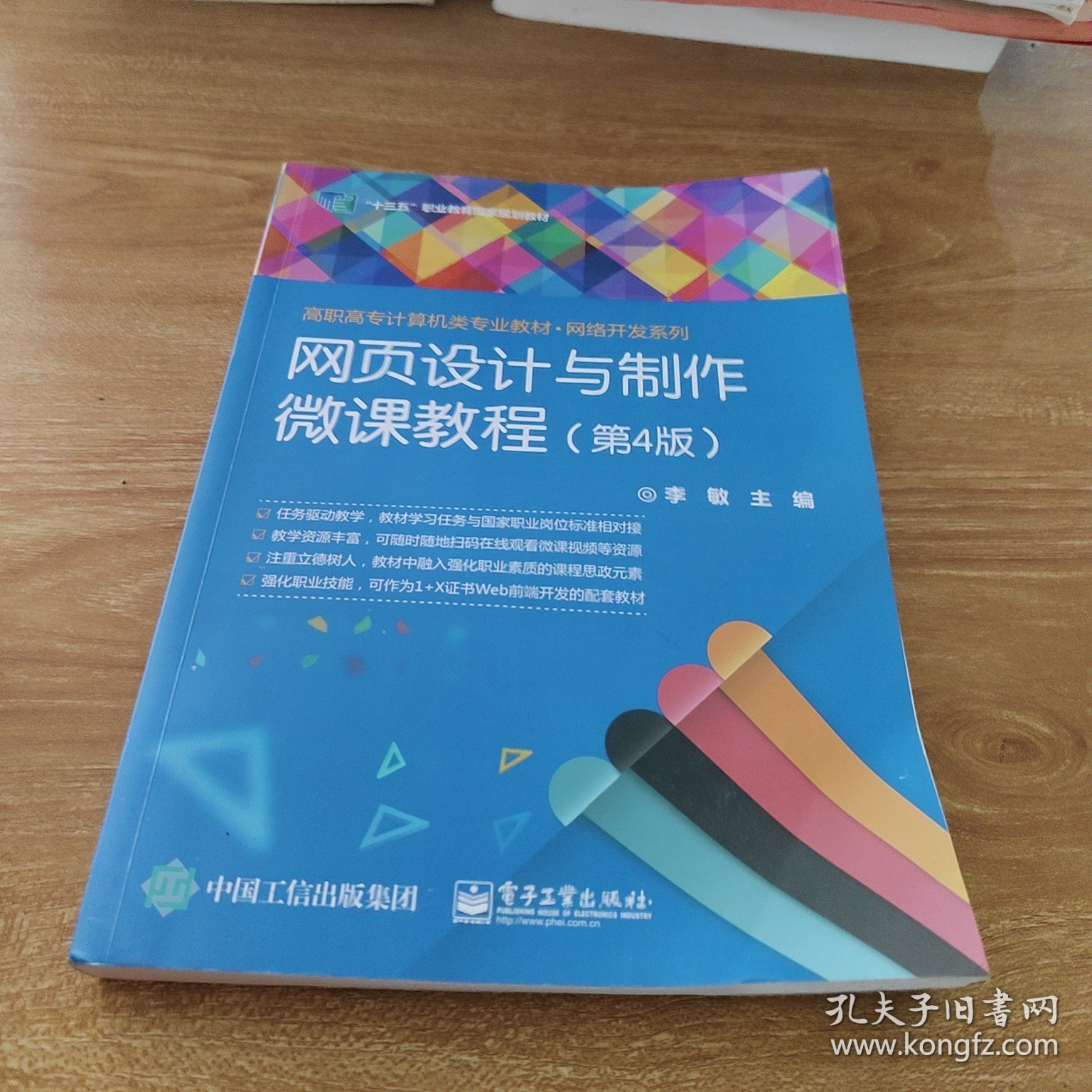 【实拍发货，单本】网页设计与制作微课教程H085-49/8995451010