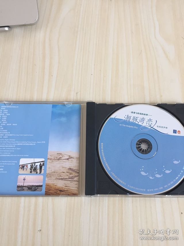 电视剧海豚湾恋人原声CD 上海音像正版