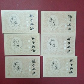 孙子兵法 连环画