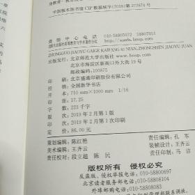 中国教育改革开放40年：教育技术卷，关键数据与国际比较卷，职业教育，义务教育，高等教育，民办教育，教师教育，高中教育，政策与法律，课程与教学，学前教育，终身教育，一版一印精装本