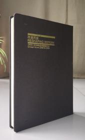 改造历史2000-2009年的中国新艺术空白笔记本（布面精装）