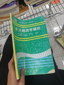 水文地质学基础