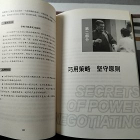 优势谈判：一位王牌谈判大师的制胜秘诀