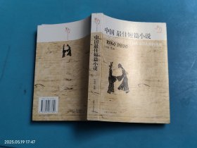 影响力·文学经典品读 - - 中国最佳短篇小说(特价)：震撼人心的精彩演讲
