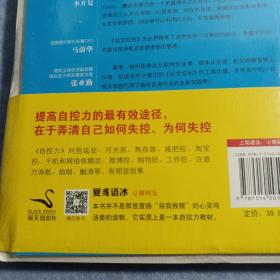 自控力：斯坦福大学最受欢迎心理学课程