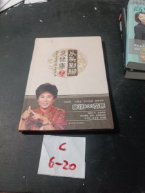 曲黎敏：从头到脚说健康-2健身气功与养生之道（畅销十年，全新改版，增加视频二维码）